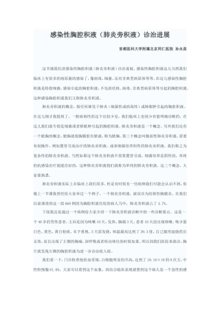 感染性胸腔积液