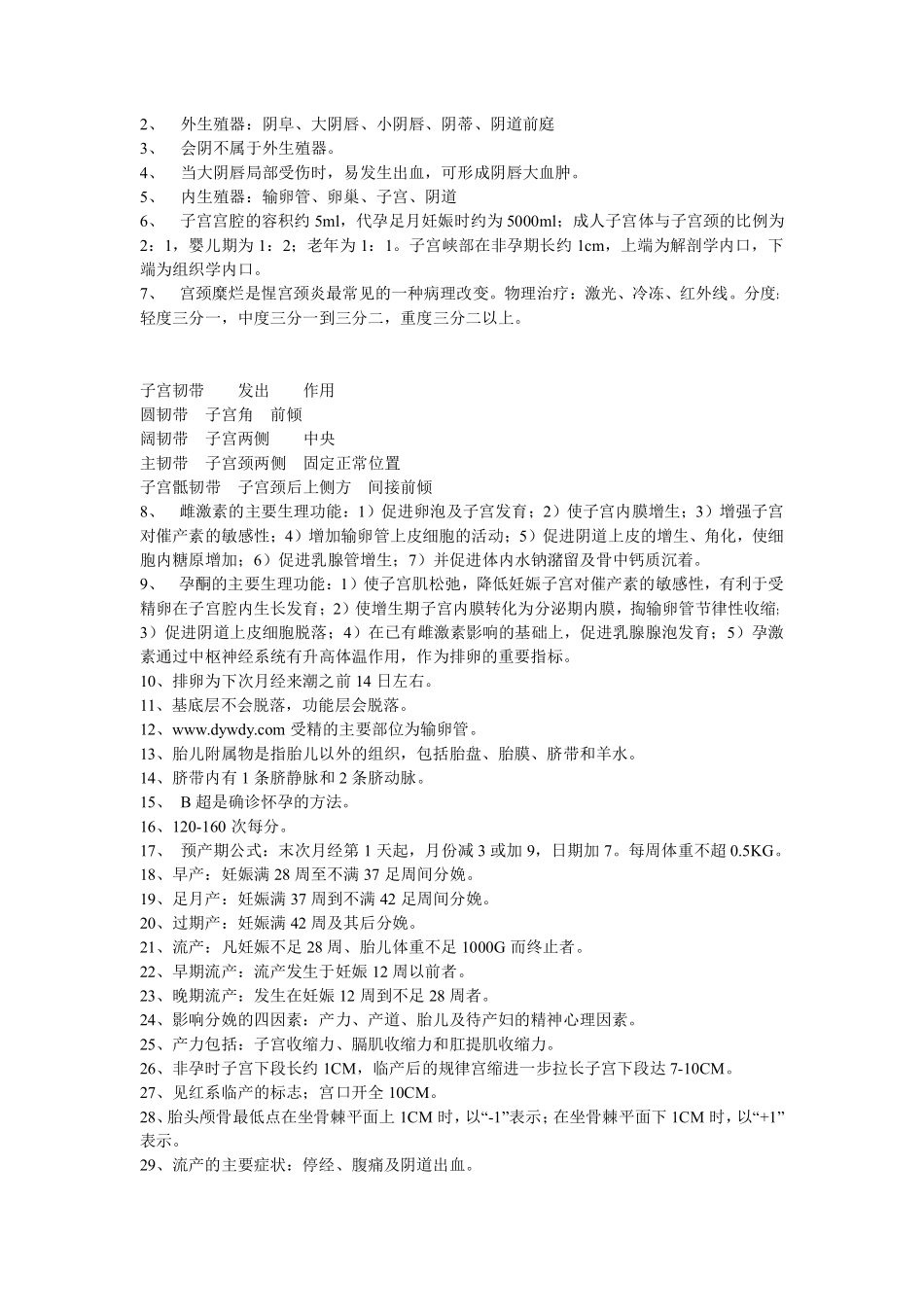 妇产科问答题_第2页