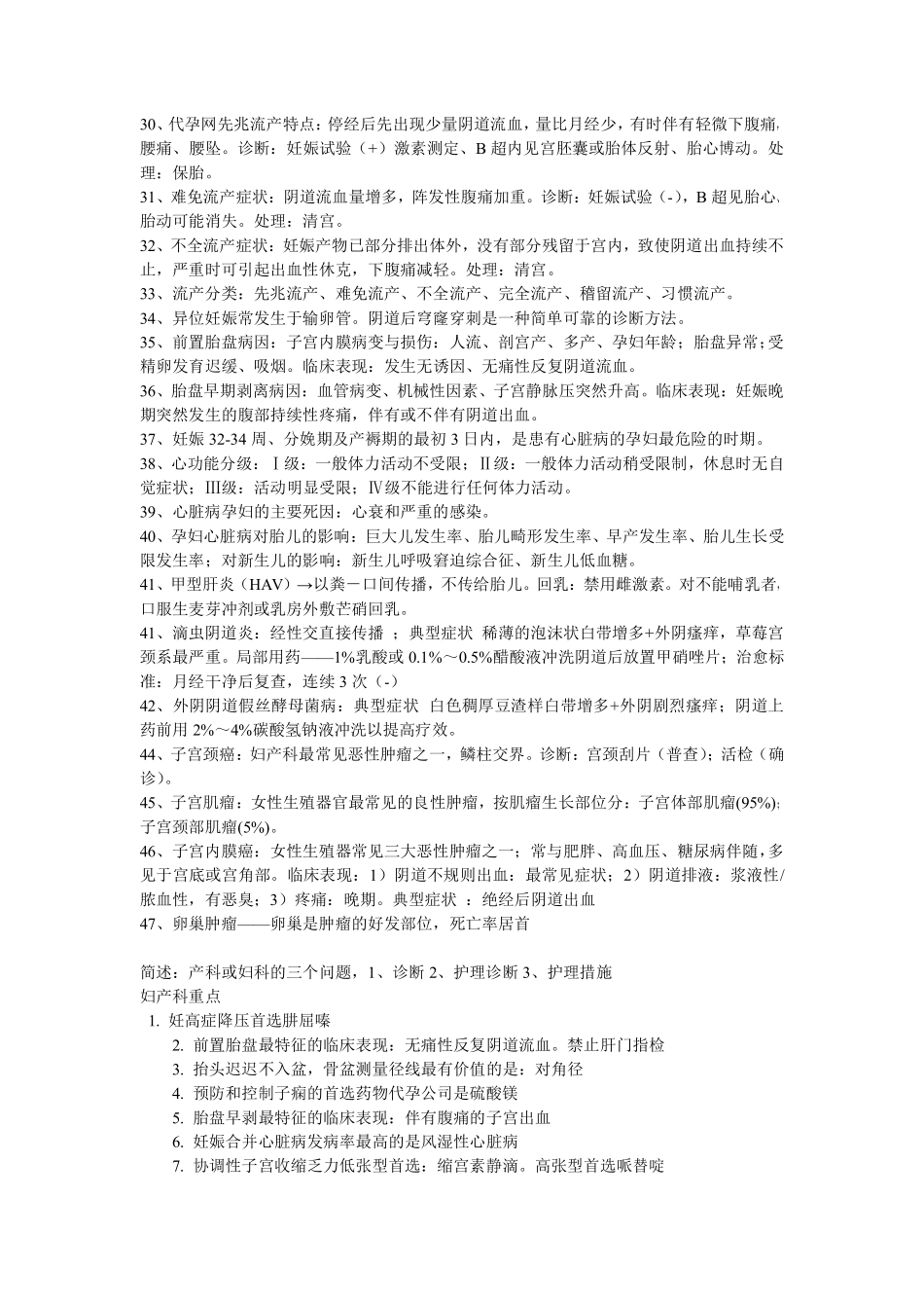 妇产科问答题_第3页