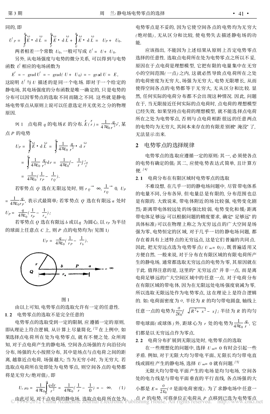 静电场电势零点的选择 (1)_第2页