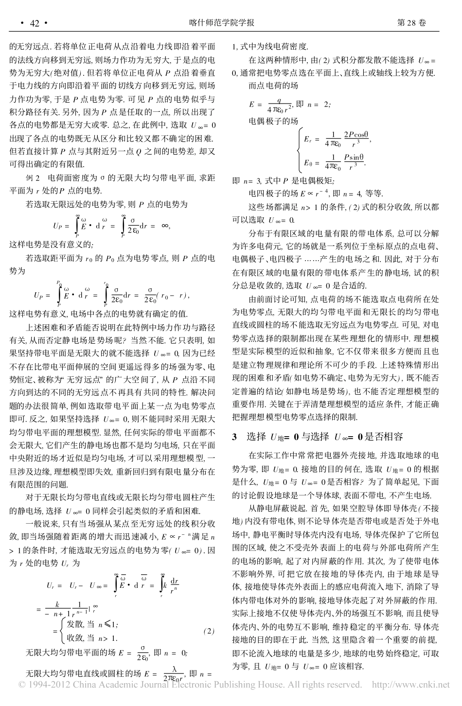静电场电势零点的选择 (1)_第3页