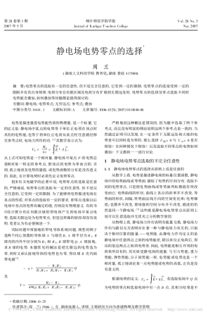 静电场电势零点的选择 (1)