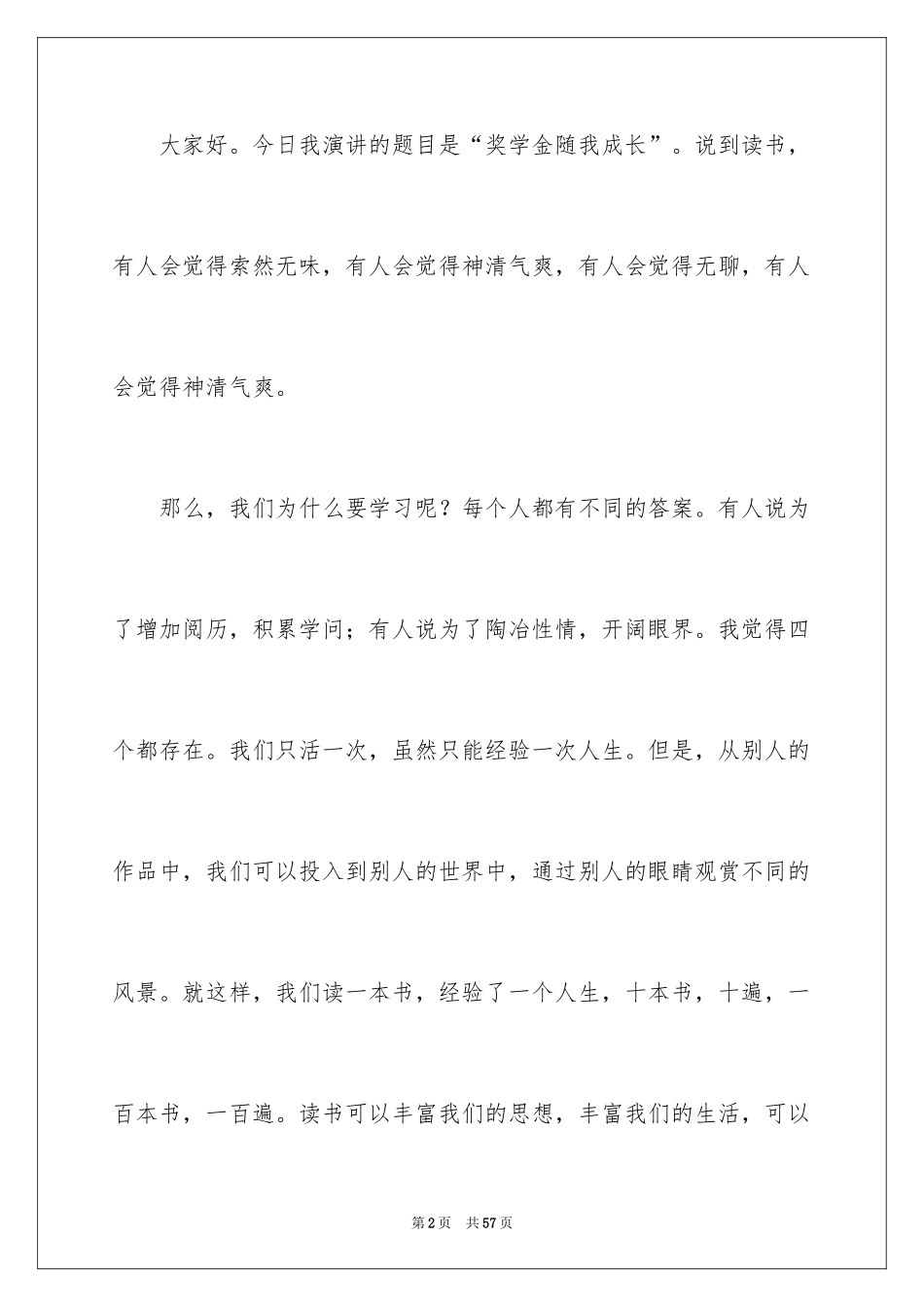 2024书香伴我成长演讲稿_89_第2页