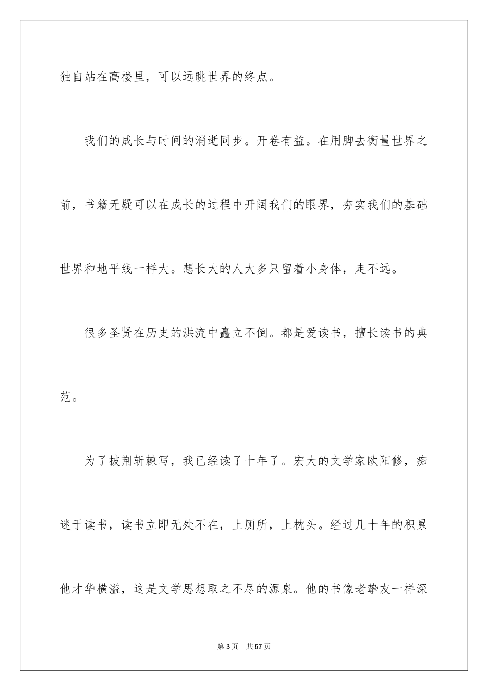2024书香伴我成长演讲稿_89_第3页
