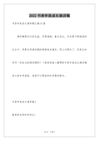 2024书香伴我成长演讲稿_89