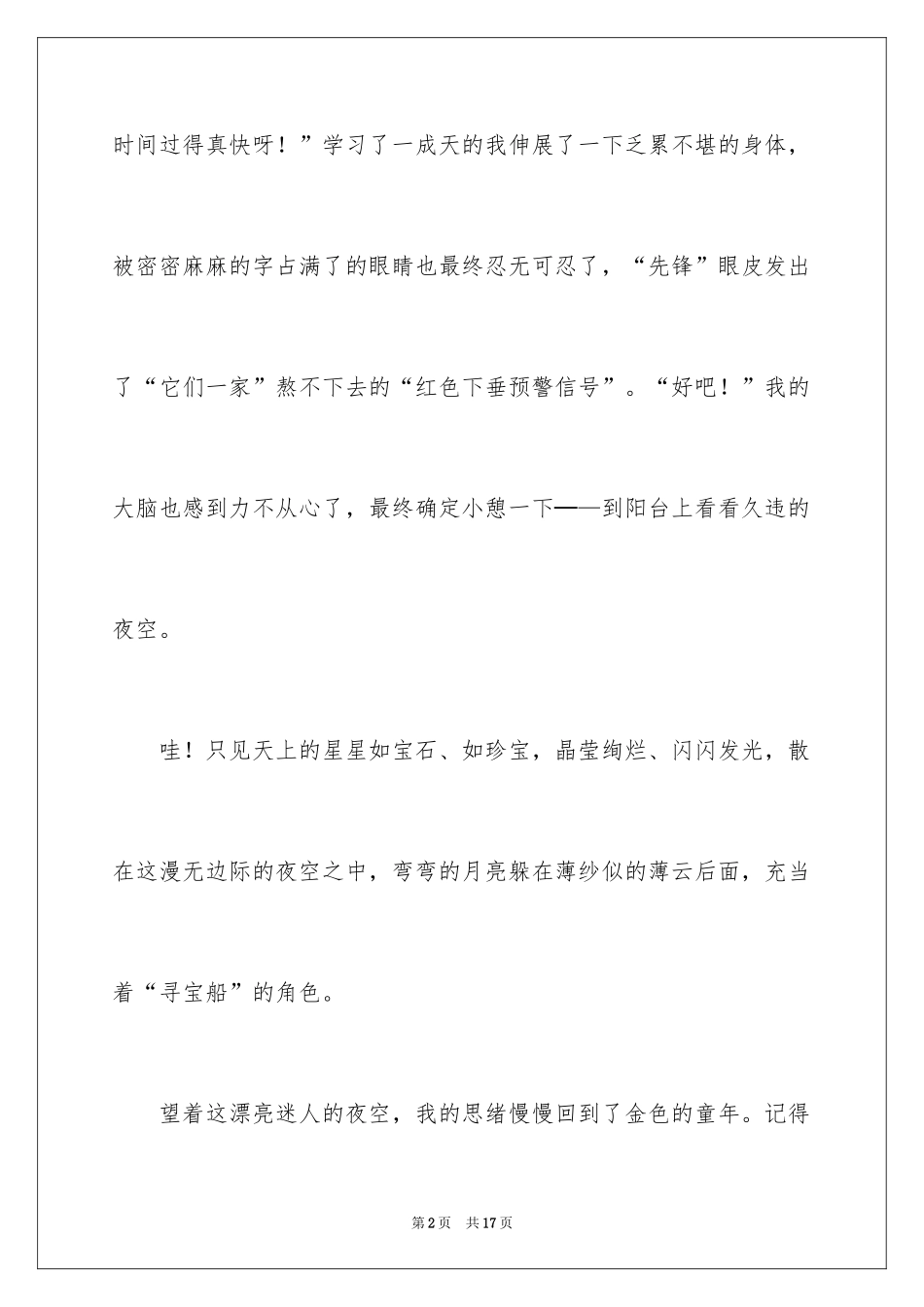 2024夜空高中作文_第2页