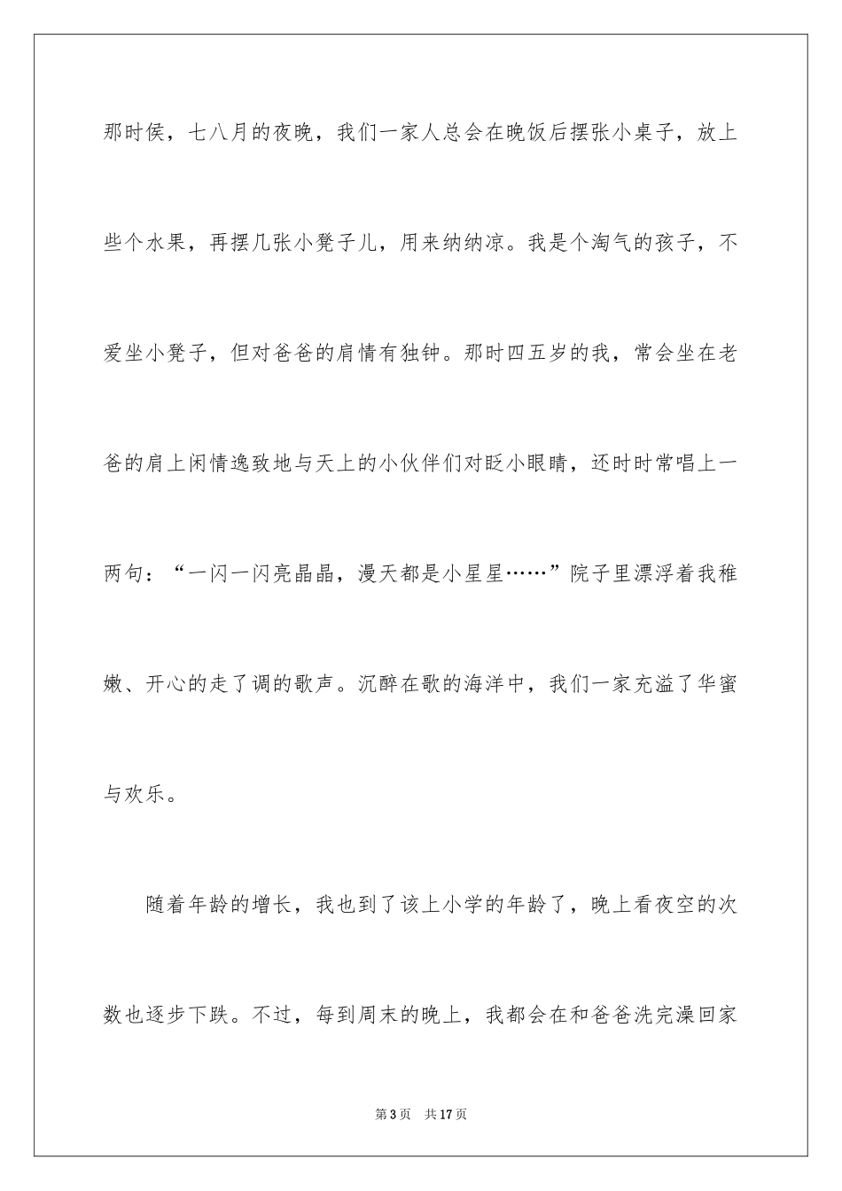 2024夜空高中作文_第3页