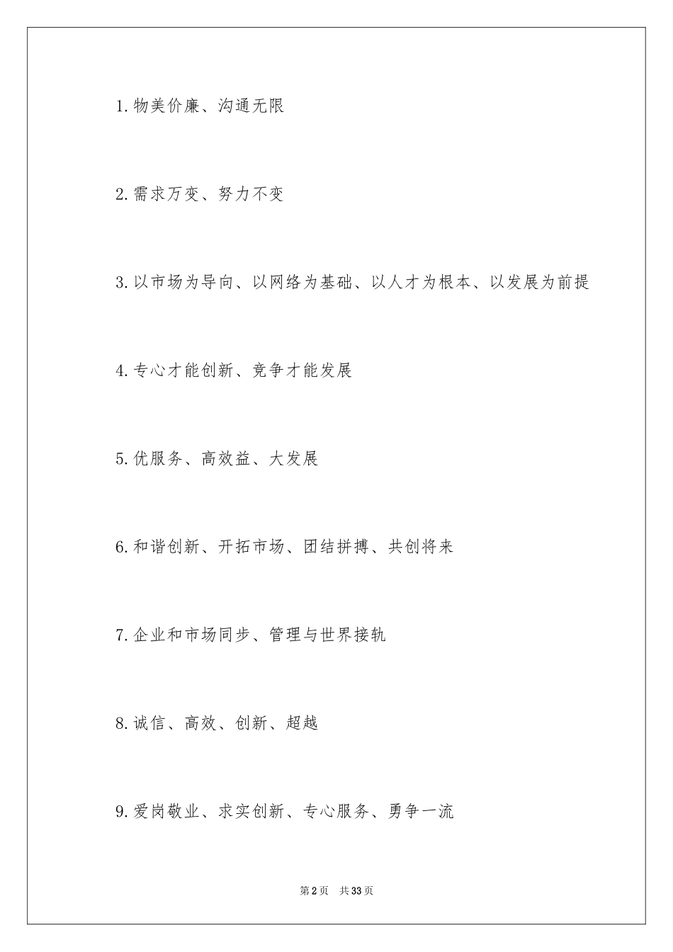 2024企业团队精神标语_第2页