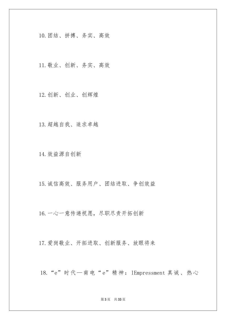 2024企业团队精神标语_第3页