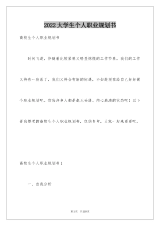 2024大学生个人职业规划书_1