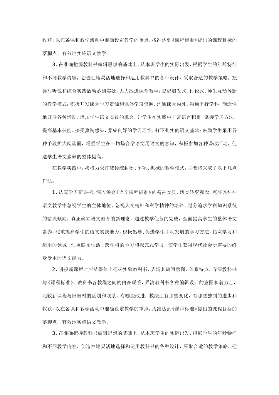 语文新课标新课程学习心得体会_第2页