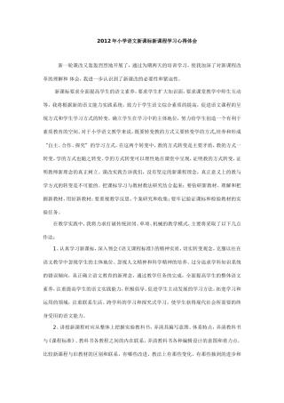 语文新课标新课程学习心得体会