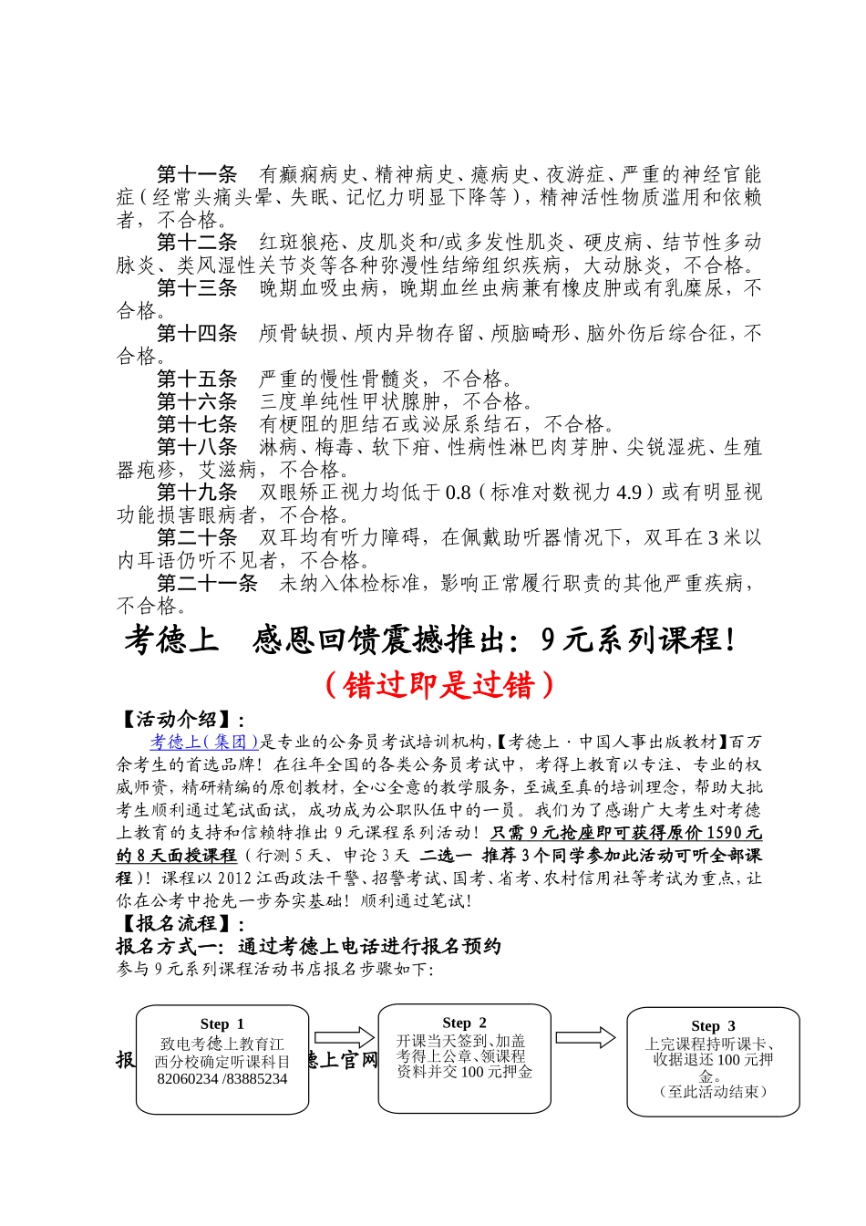 江西政法干警 录用体检通用标准_第2页