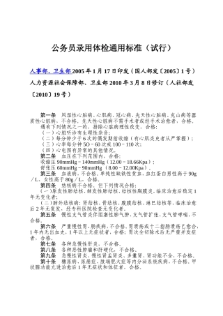 江西政法干警 录用体检通用标准