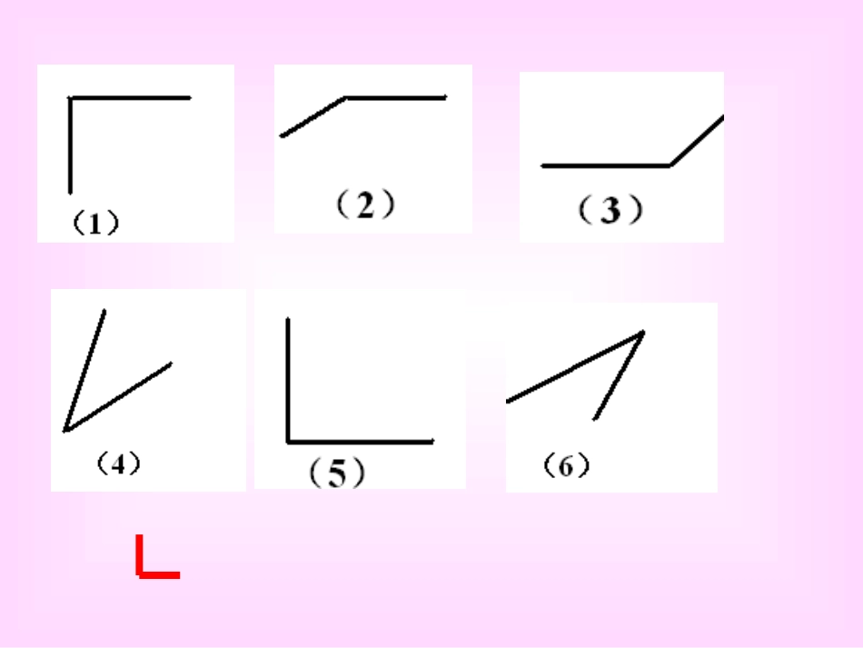 数学+二年级+锐角和钝角+石笑冰_第3页