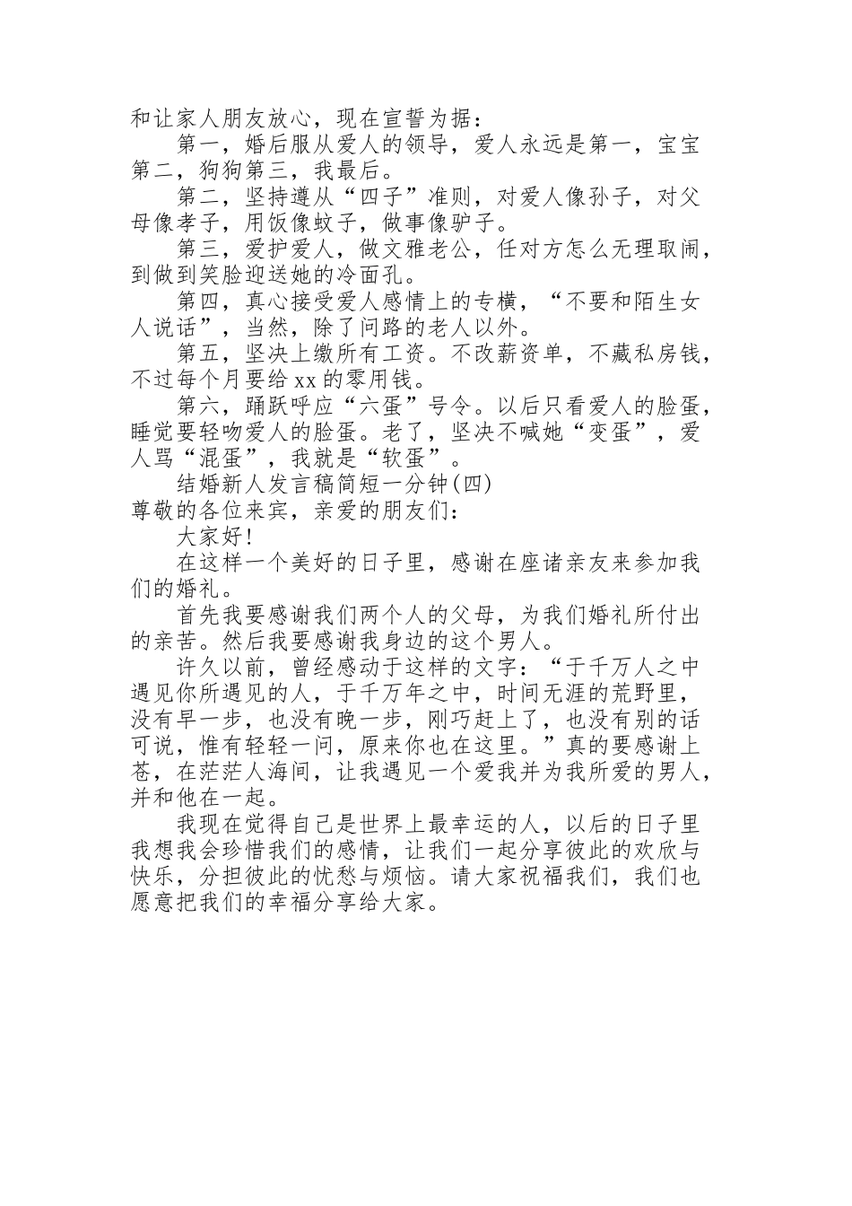 结婚新人发言稿简短一分钟_第2页
