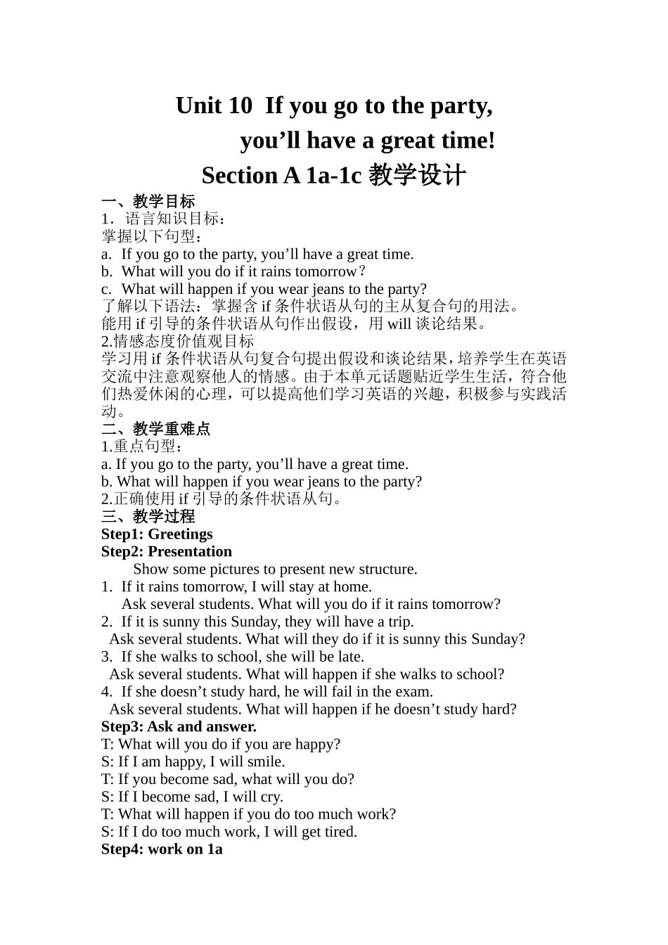 晒课教学设计_第1页