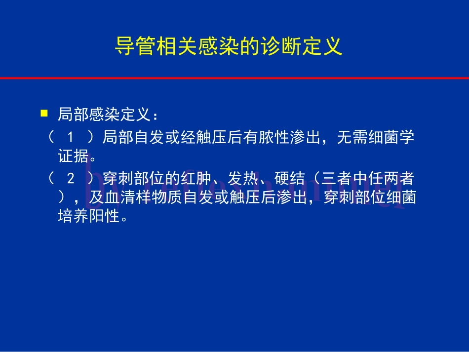 经皮中心静脉置管感染预防指南_第2页
