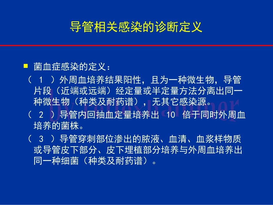 经皮中心静脉置管感染预防指南_第3页