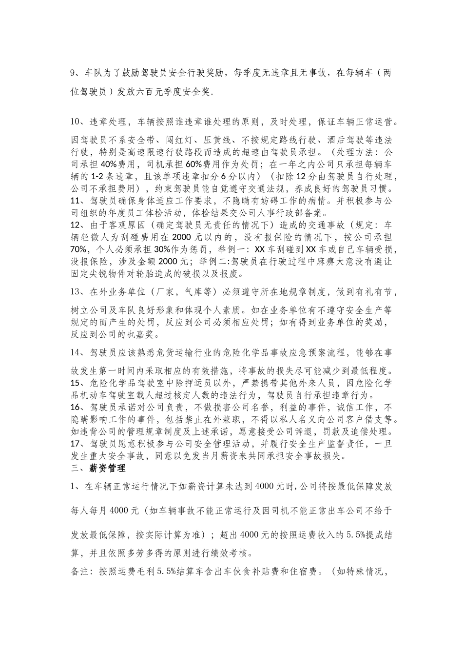 驾驶员管理制度及薪酬方案_第2页