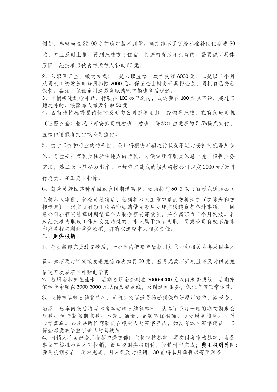 驾驶员管理制度及薪酬方案_第3页