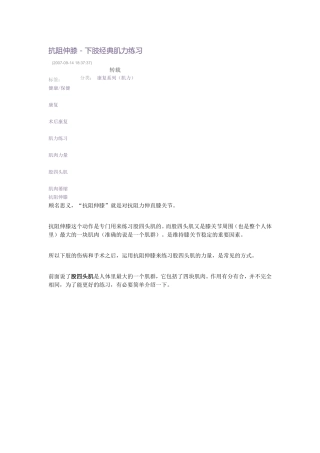 抗阻伸膝-下肢经典肌力练习