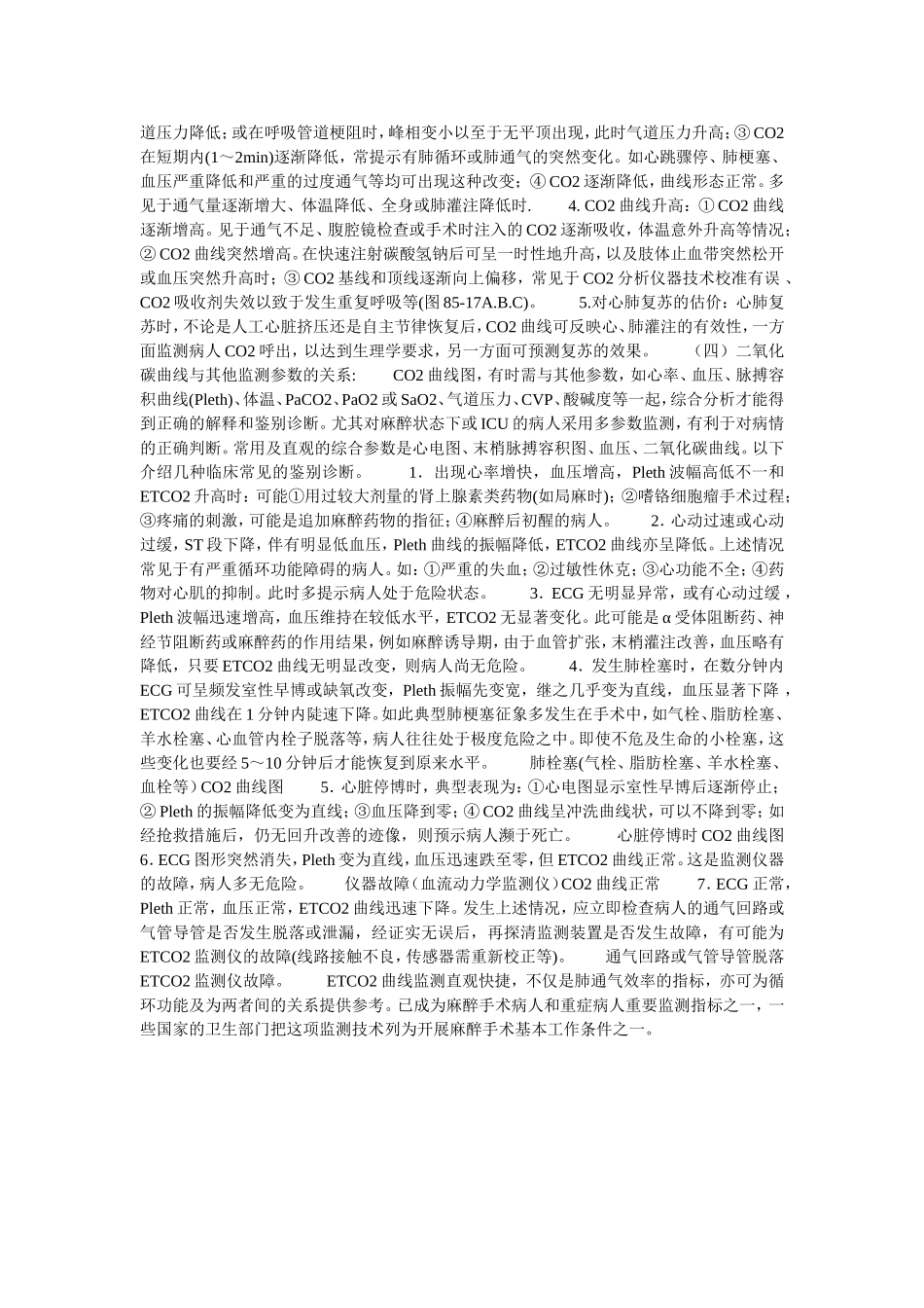 呼气末二氧化碳监测_第3页