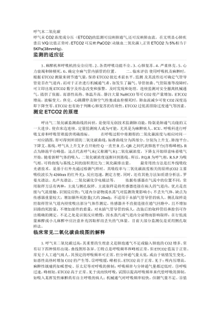 呼气末二氧化碳监测