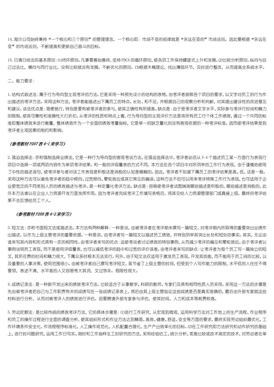 管理第四管理第四章绩效_第2页