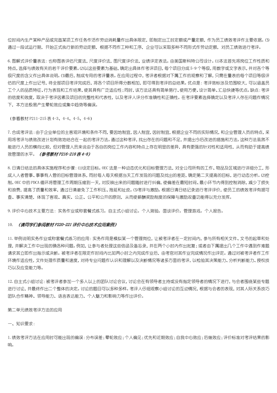 管理第四管理第四章绩效_第3页