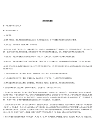 管理第四管理第四章绩效