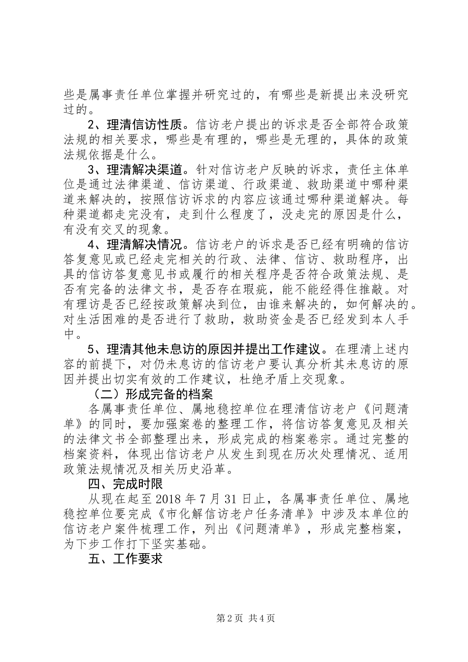 关于妥善化解信访老户问题的指导意见_第2页