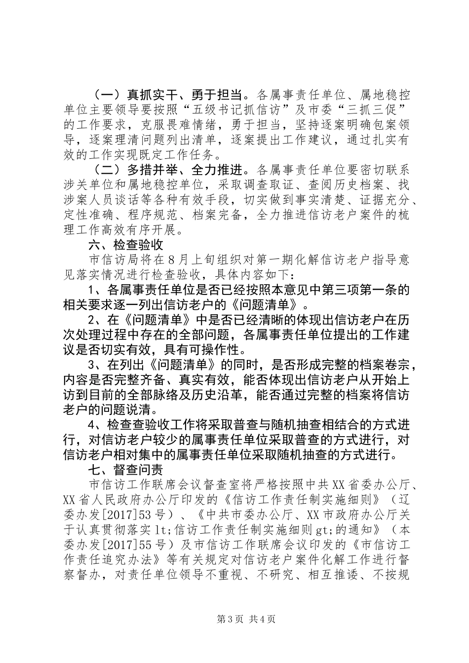 关于妥善化解信访老户问题的指导意见_第3页