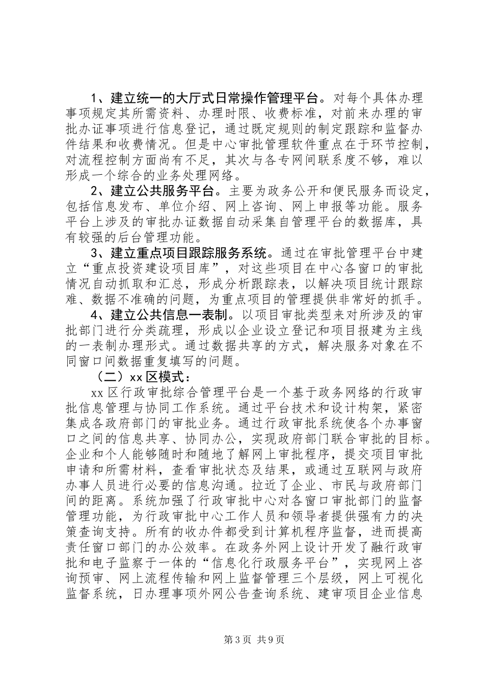 关于县信息化服务平台建设调研报告_第3页