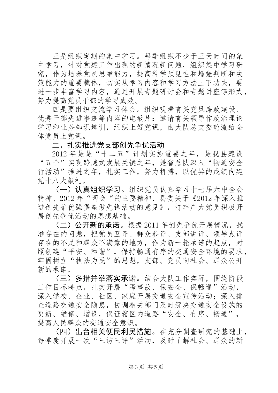 交警大队党建工作打算2篇_第3页