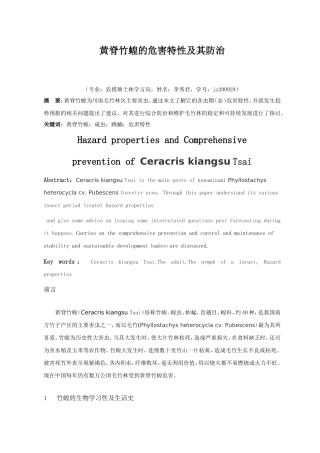 黄脊竹蝗的危害特性及其防治