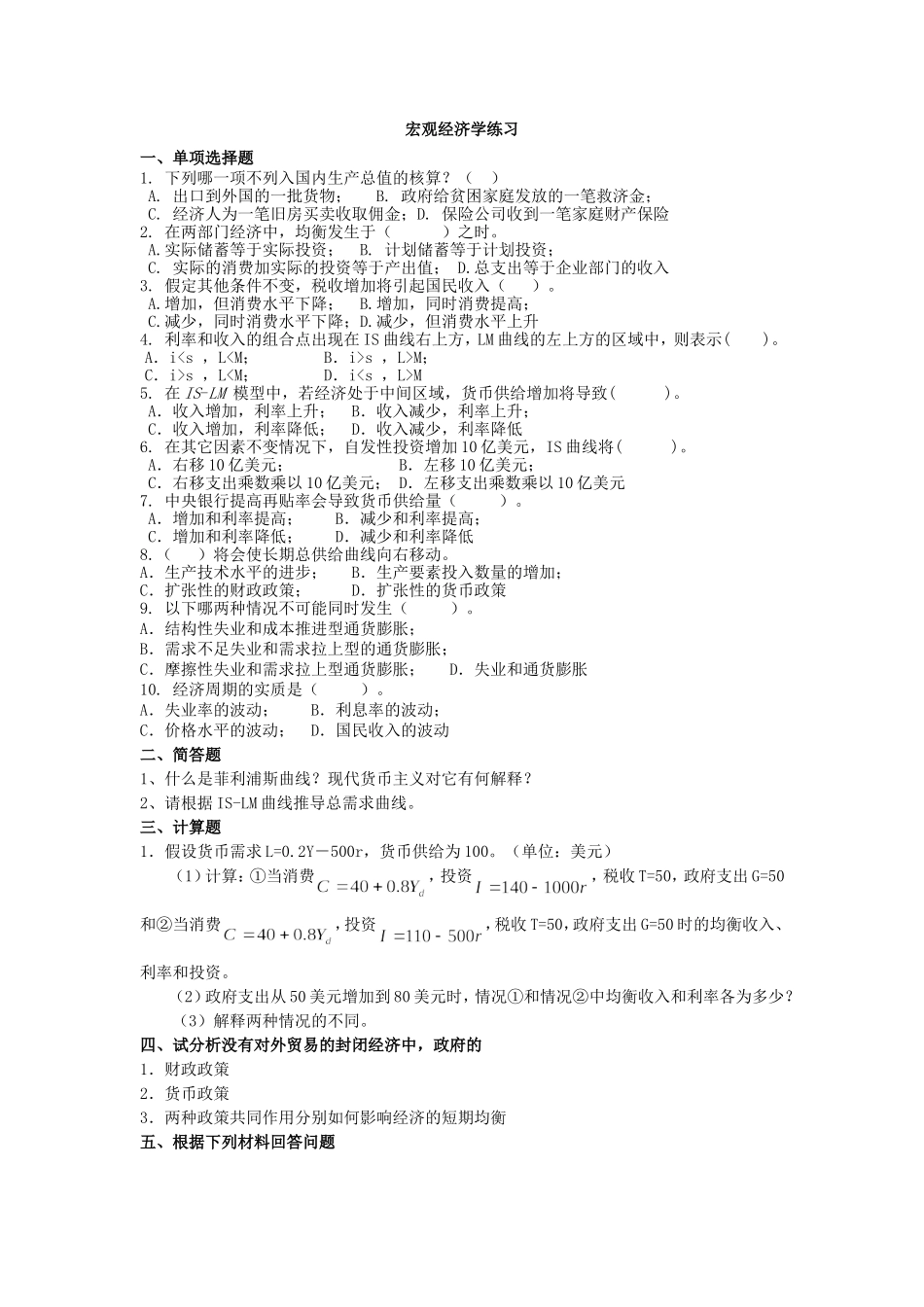 宏观经济学练习2_第1页