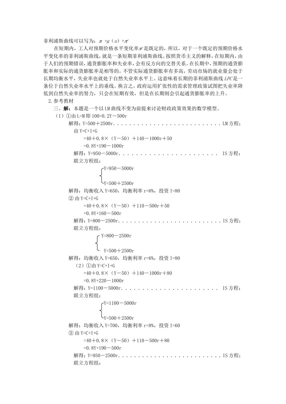 宏观经济学练习2_第3页