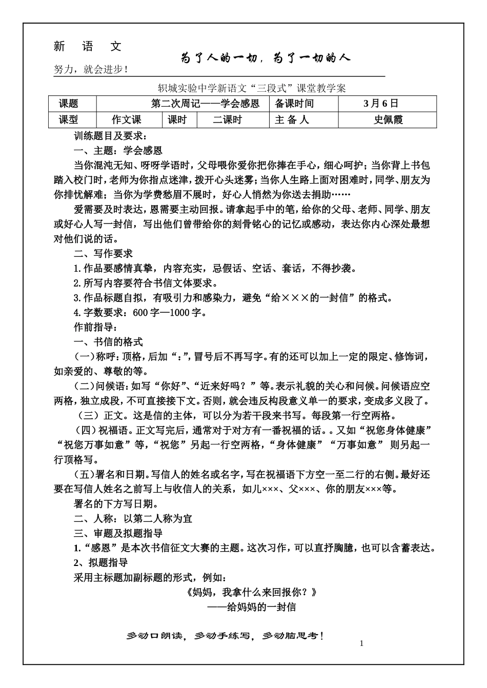 八下第二次周记教案带模版_第1页