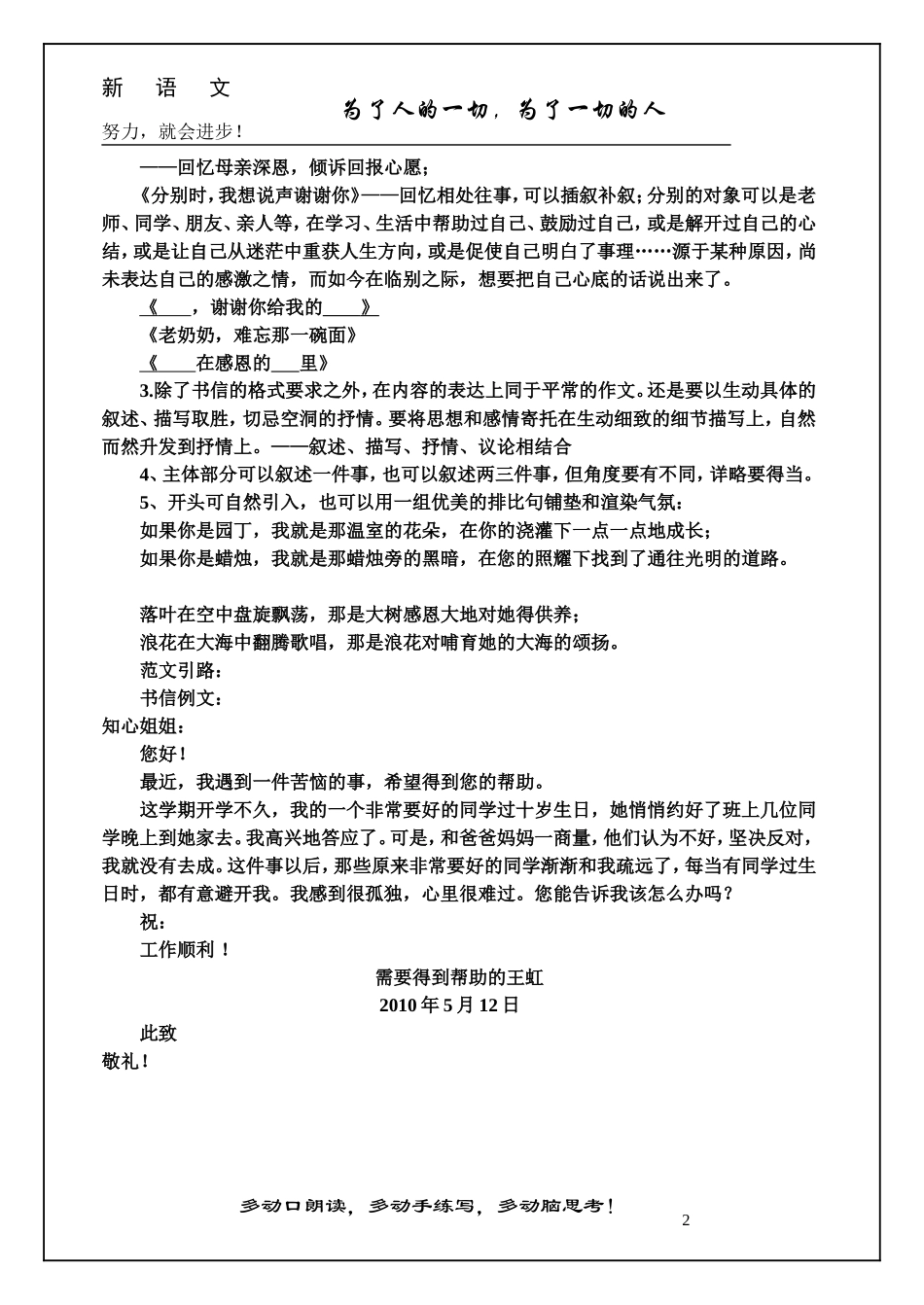 八下第二次周记教案带模版_第2页