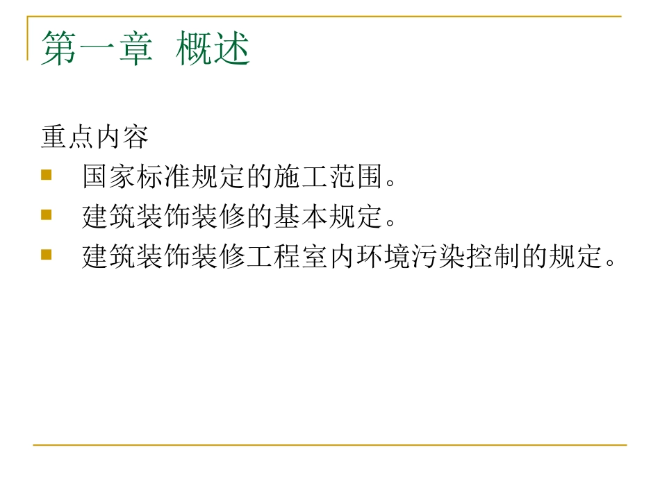 工程预决算与材料工艺学：第一章_第2页
