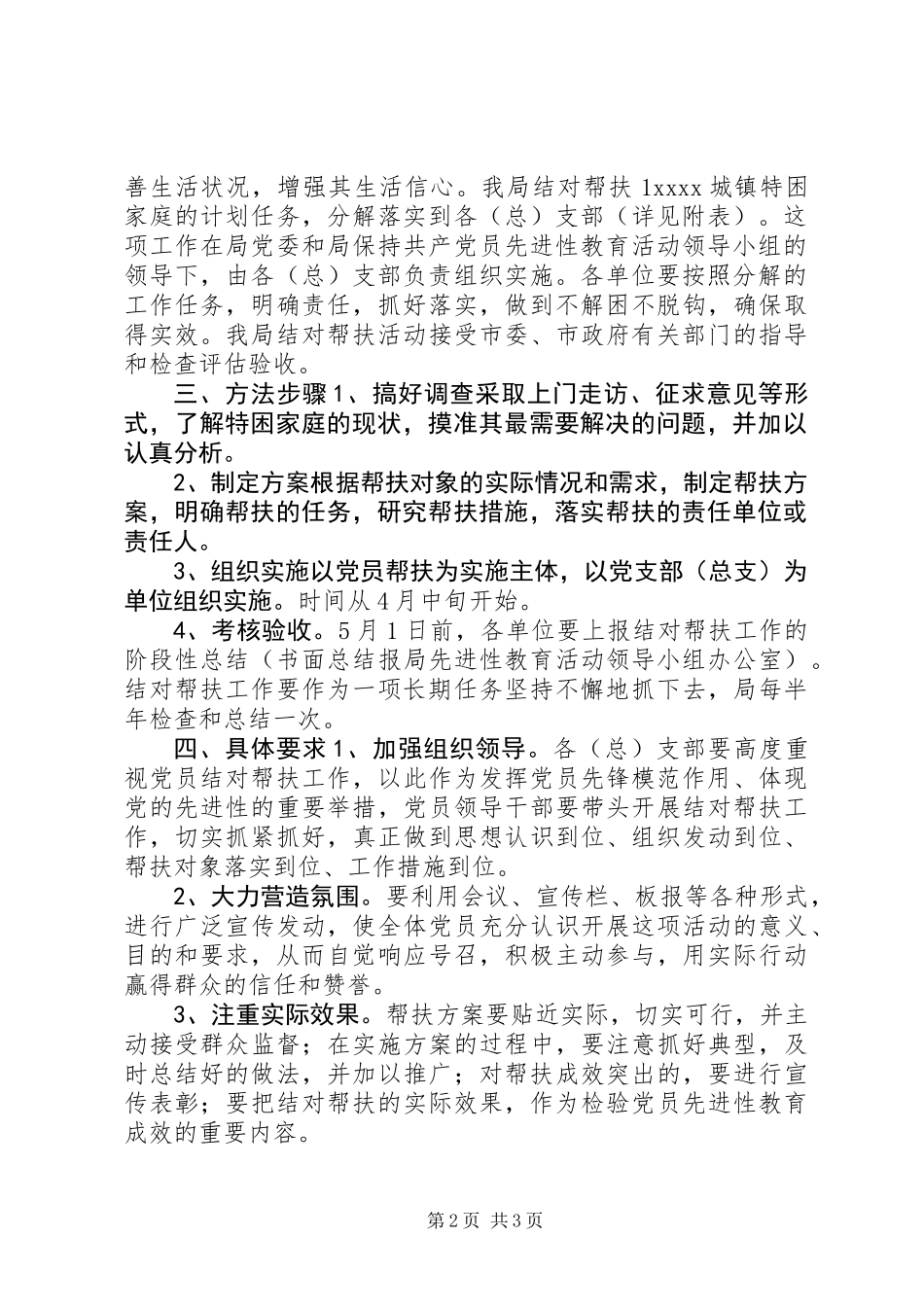 关于开展共产党员“结对帮扶”活动的实施方案_第2页