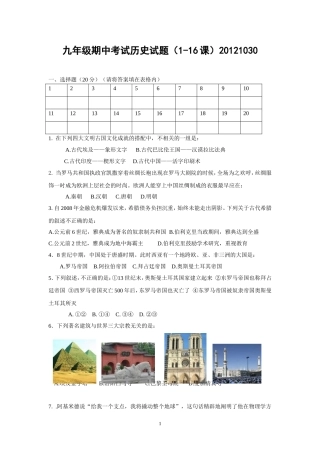 九年级期中考试历史试题（1-16）