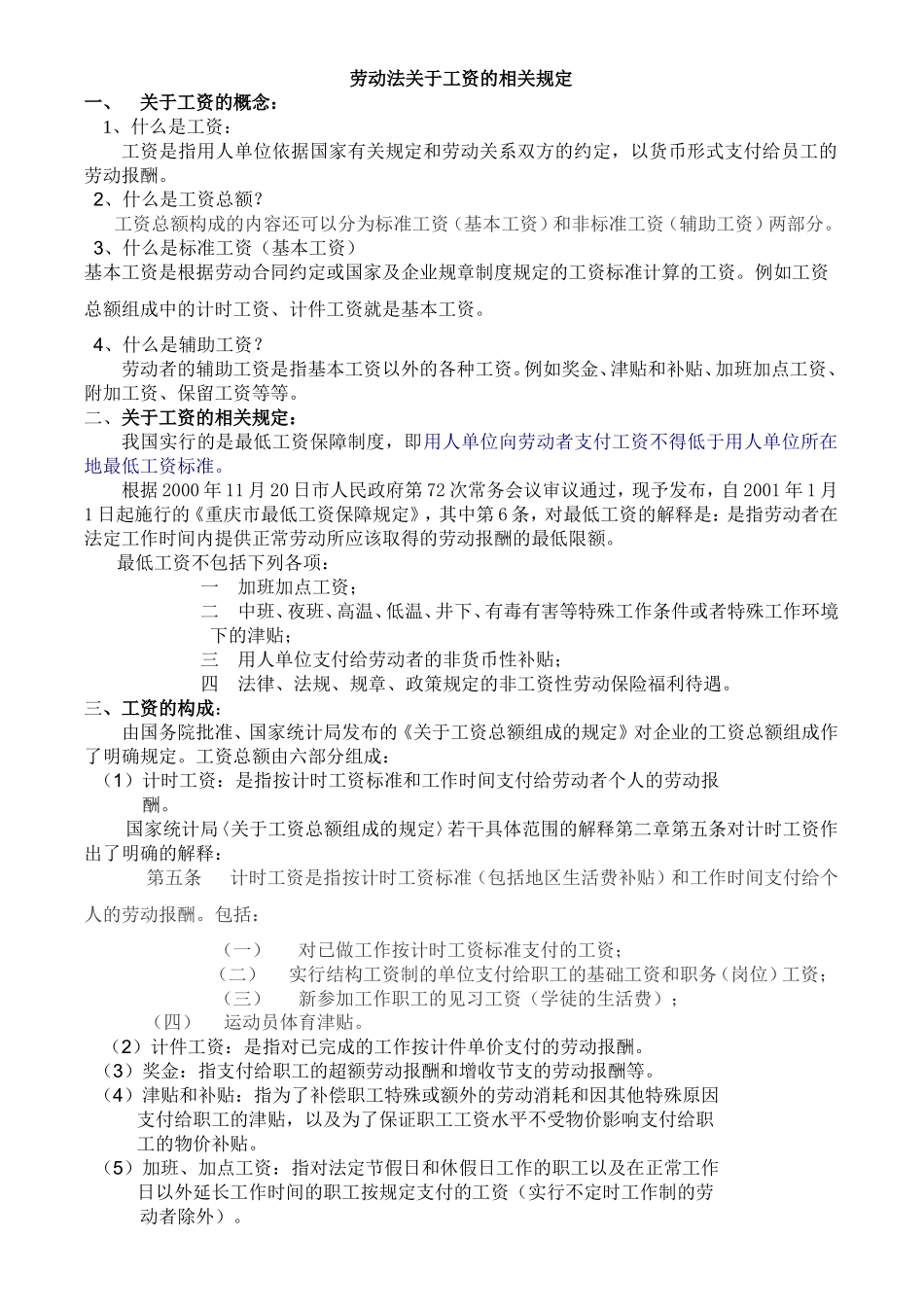 劳动法对长病假的相关规定_第1页