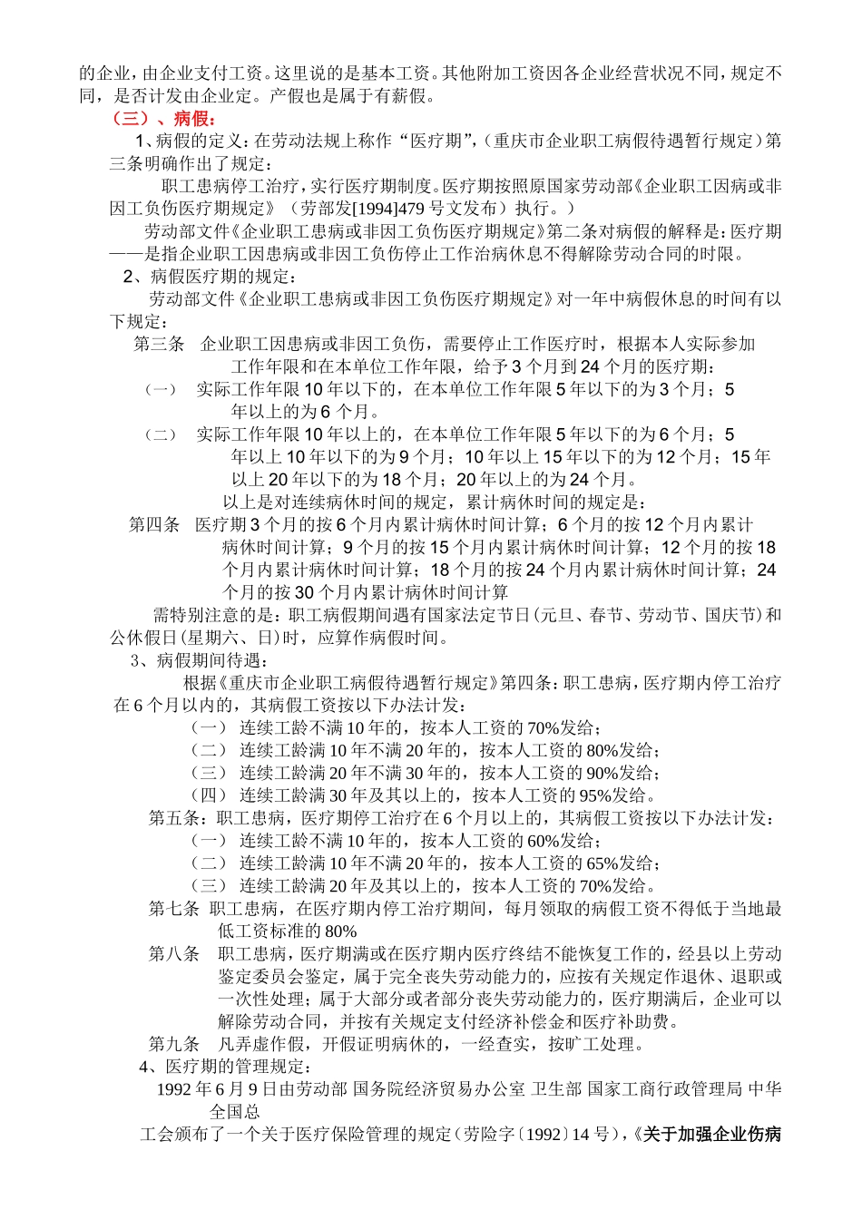 劳动法对长病假的相关规定_第3页