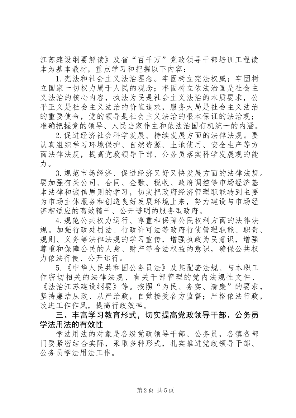 公务员学法用法工作的意见_第2页