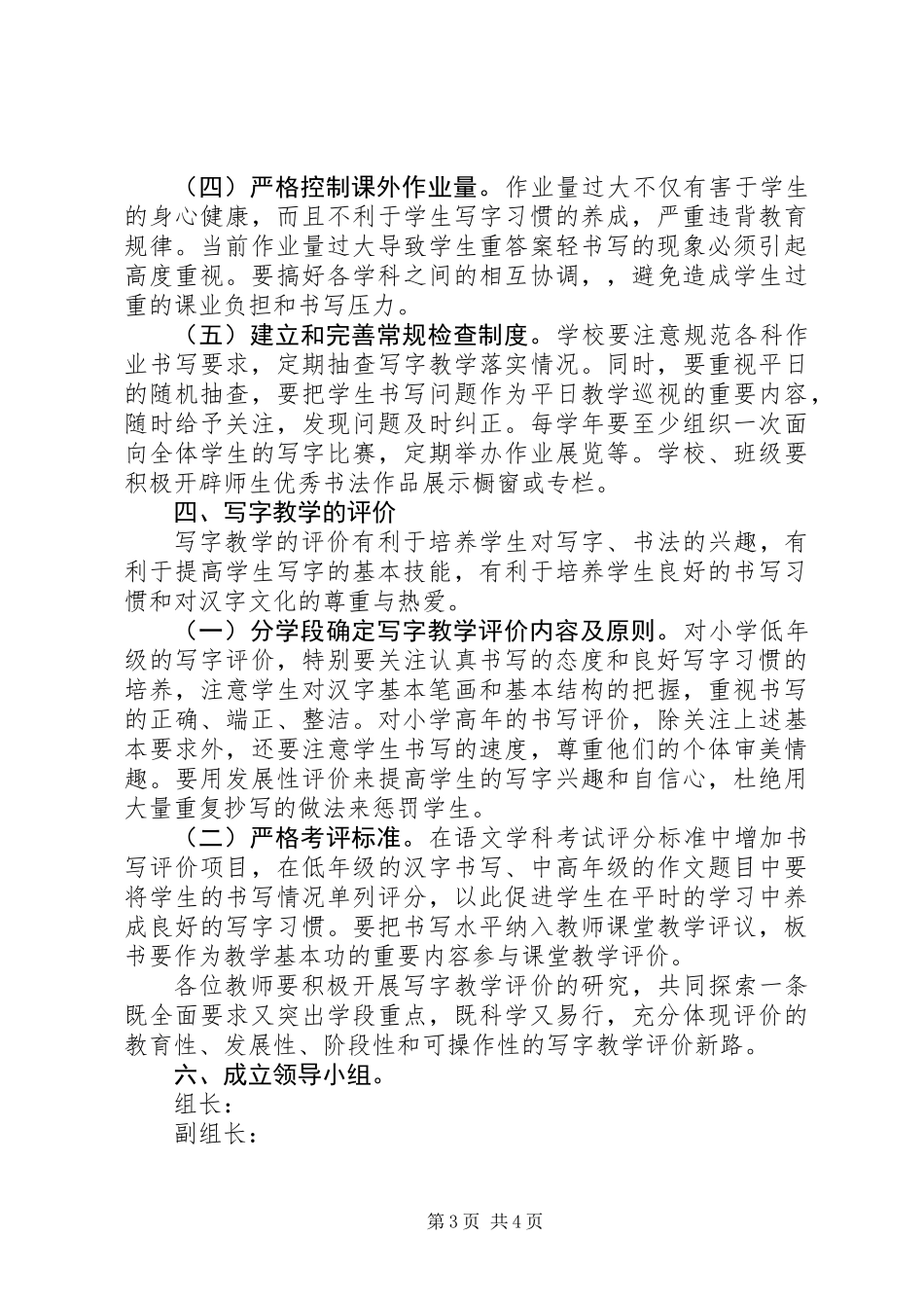 关于加强写字教学的实施方案_第3页