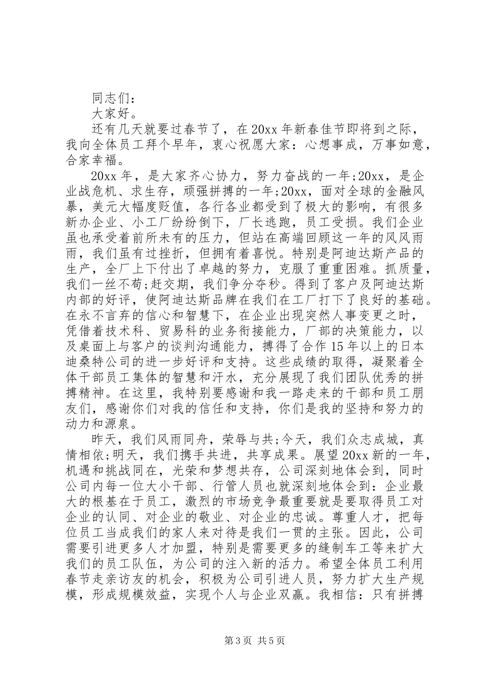 关于新年的演讲稿范文精选3篇_第3页