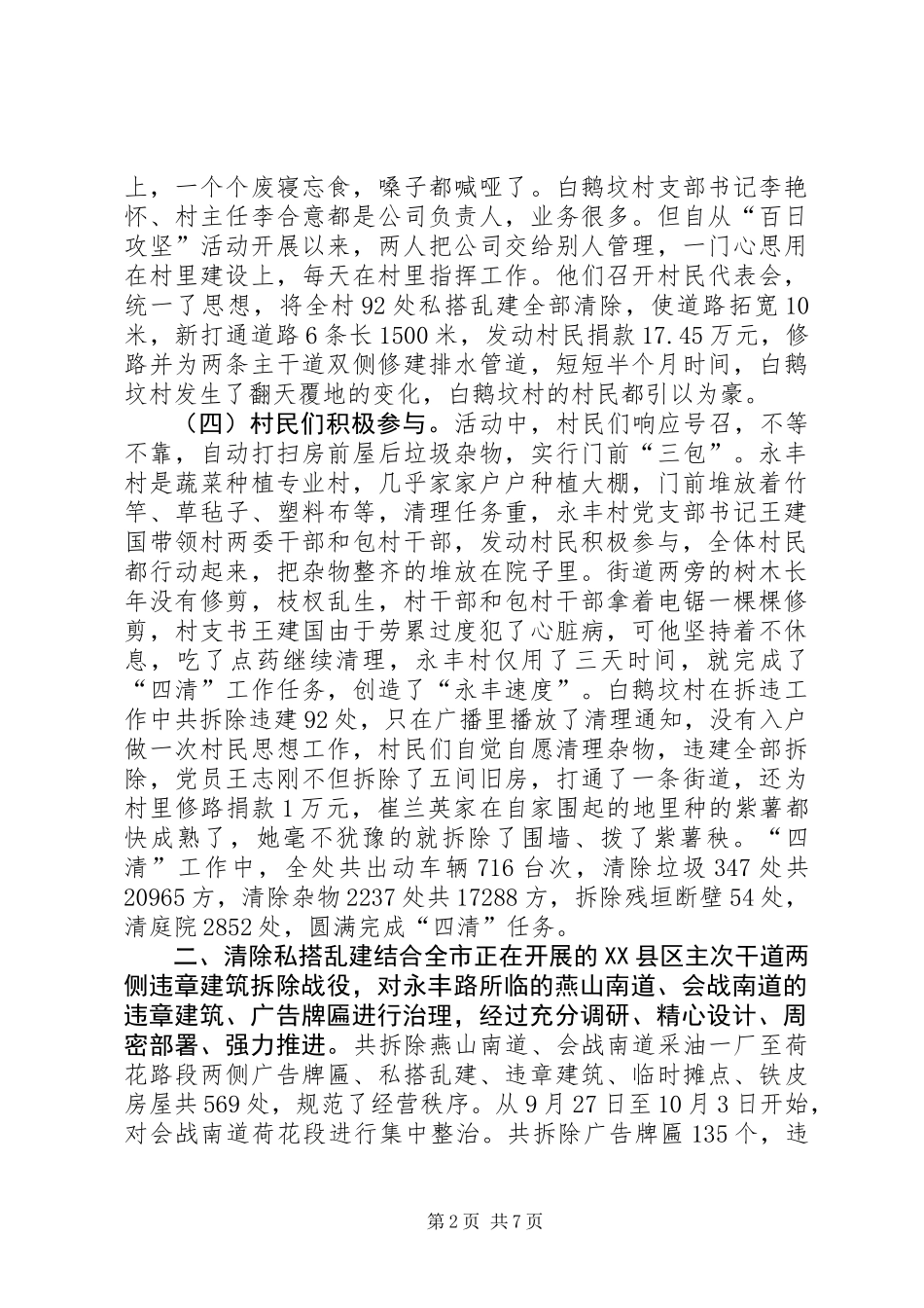 关于农村面貌改造提升调研报告_第2页