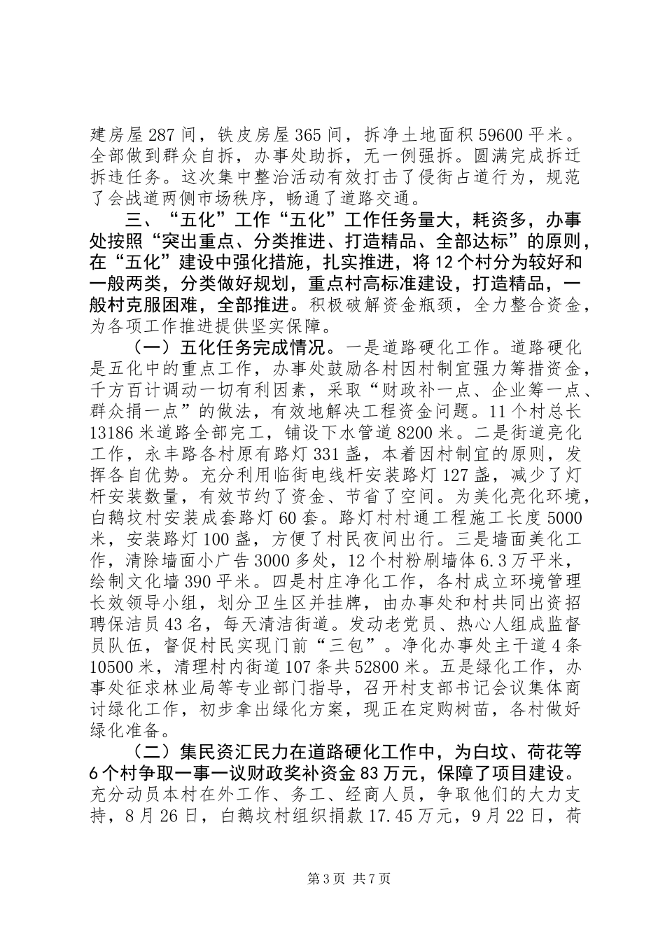 关于农村面貌改造提升调研报告_第3页